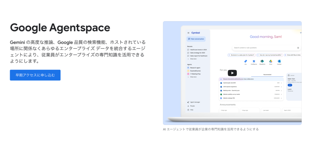 Google AgentSpace紹介資料