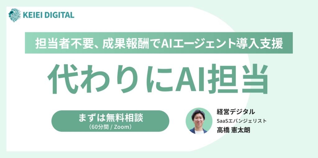 AIエージェント導入支援｜代わりにAI担当 タイトルバナー