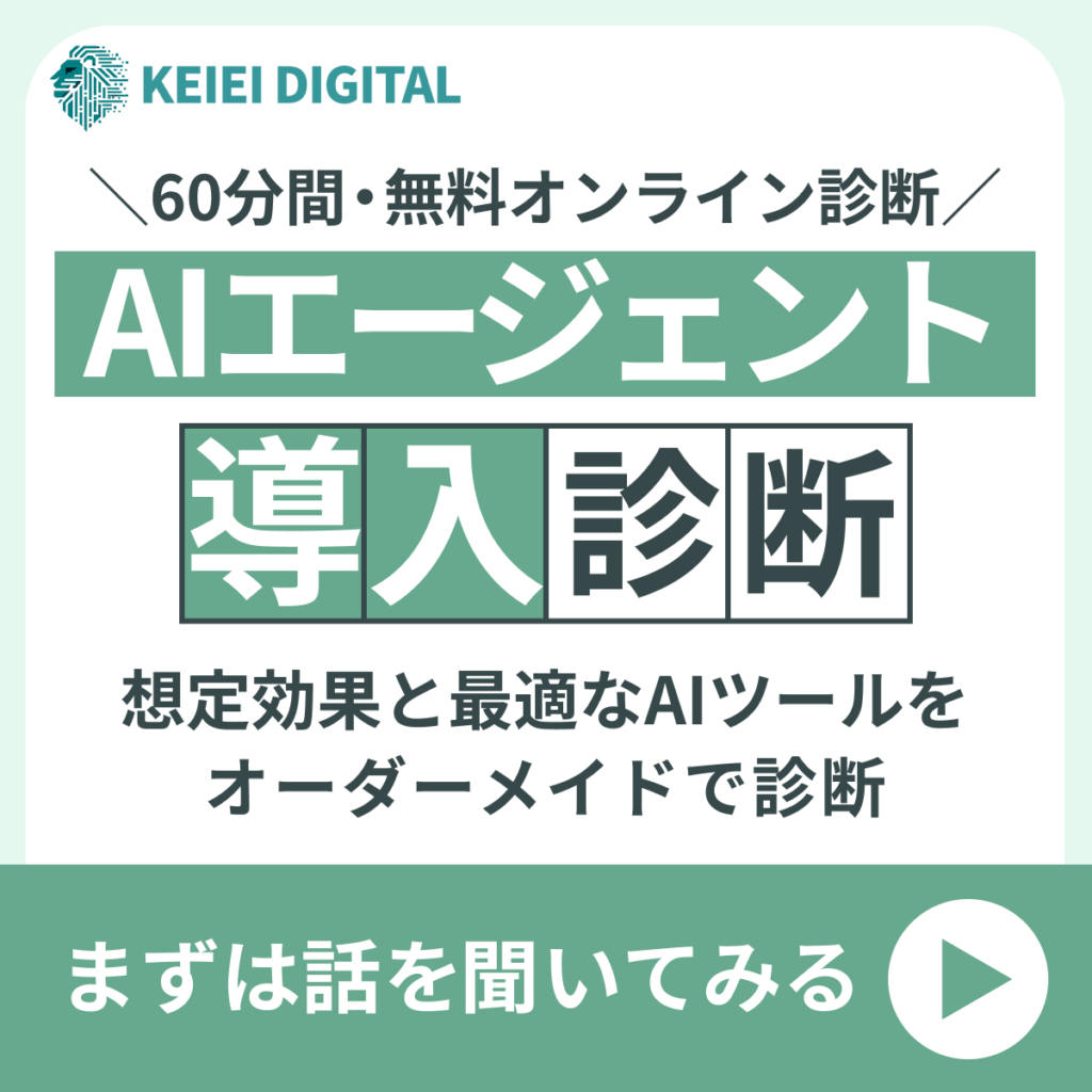 AIエージェント導入診断｜代わりにAI担当