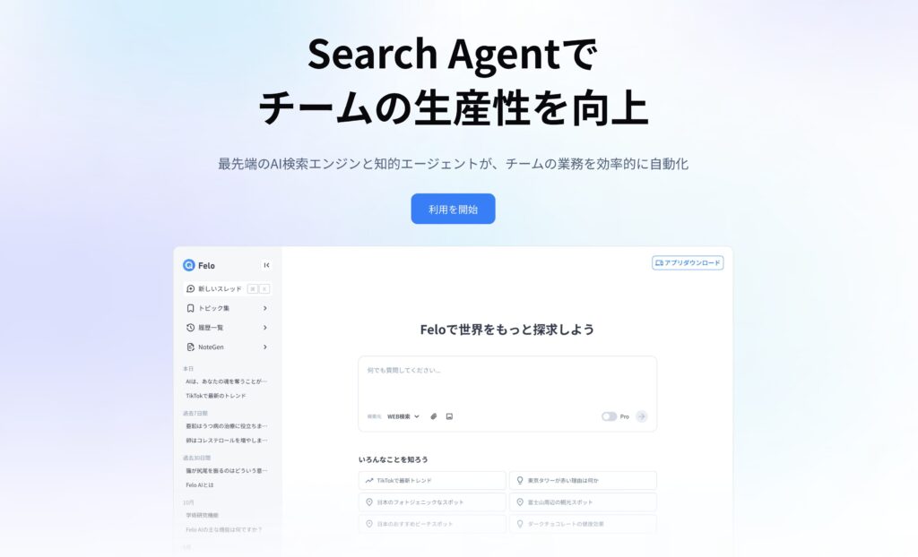Felo紹介画像