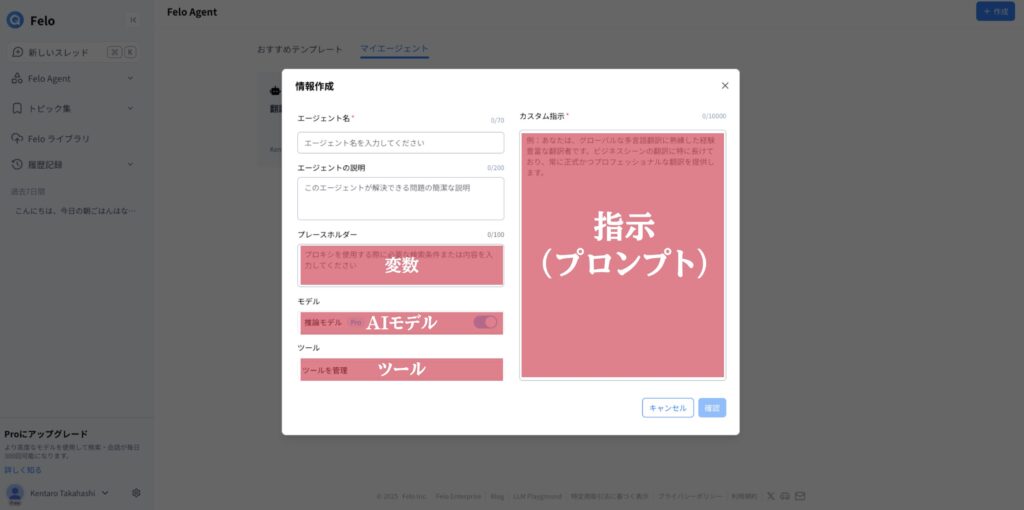 Felo Agent構築画面