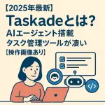 Taskade アイキャッチ