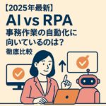 AIv s RPA アイキャッチ