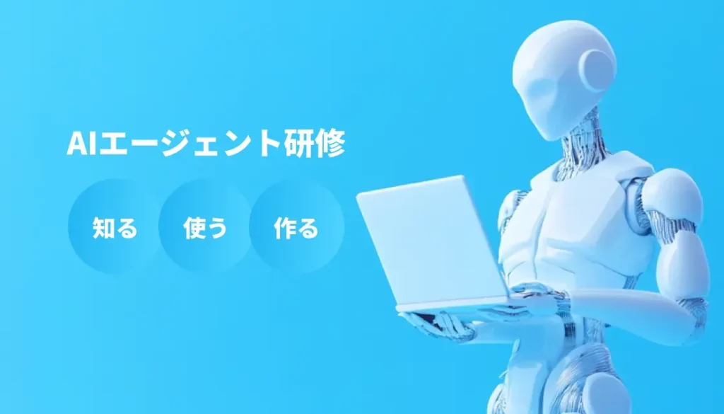 コーレ株式会社 AI研修