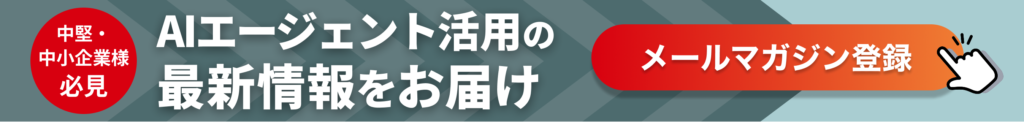 メルマガ登録バナー