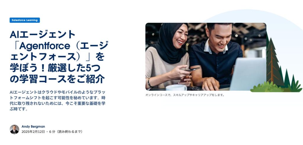 Salesfroce AIエージェント研修