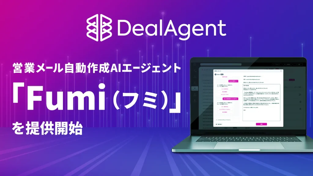 DealAgent Fumi イメージ画像