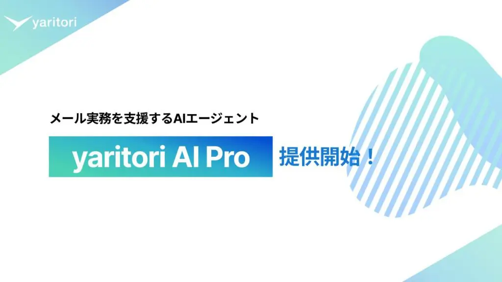yaritori AI PRO イメージ画像