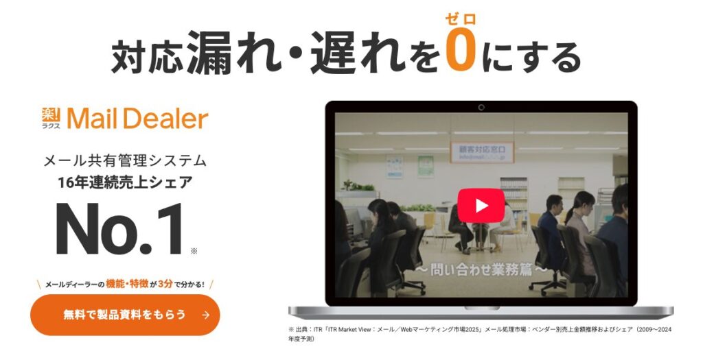 メールディーラーイメージ画像