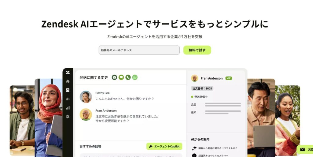 Zendeskイメージ画像