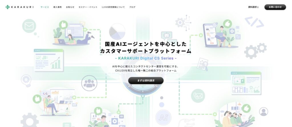 KARAKURI AIエージェント イメージ画像