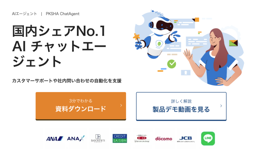 PKSHA ChatAgent イメージ画像