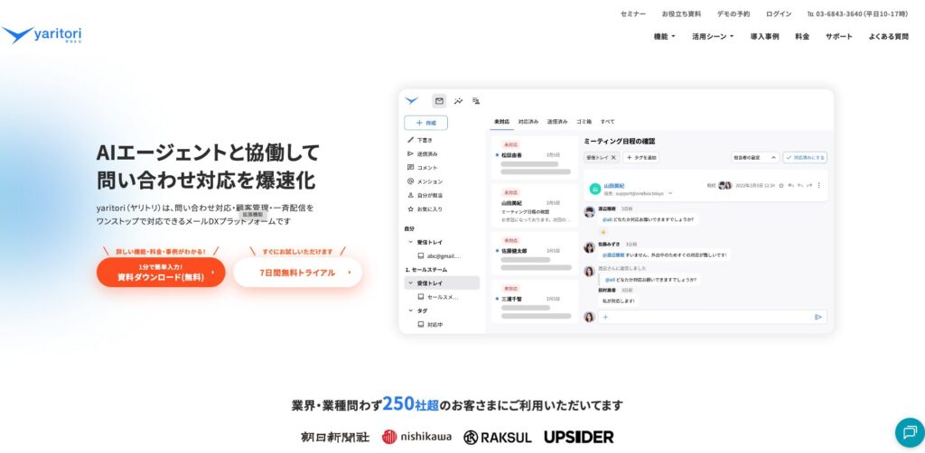 yaritori AI PRO イメージ画像