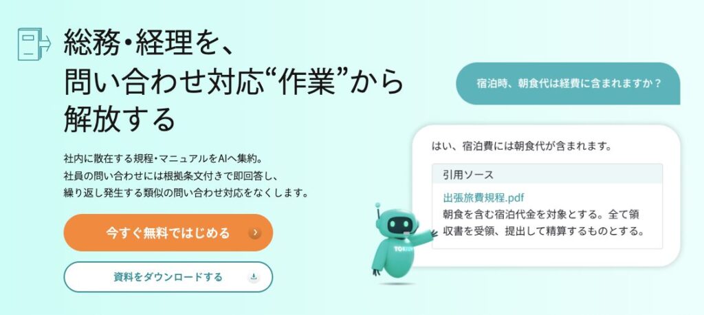 TOKIUN AI規定管理