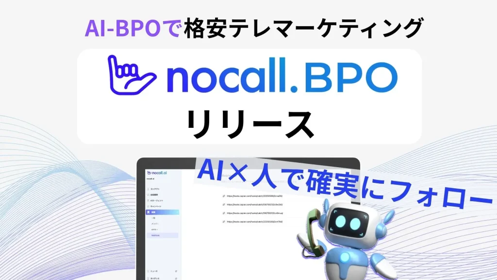 nocall AI-BPO