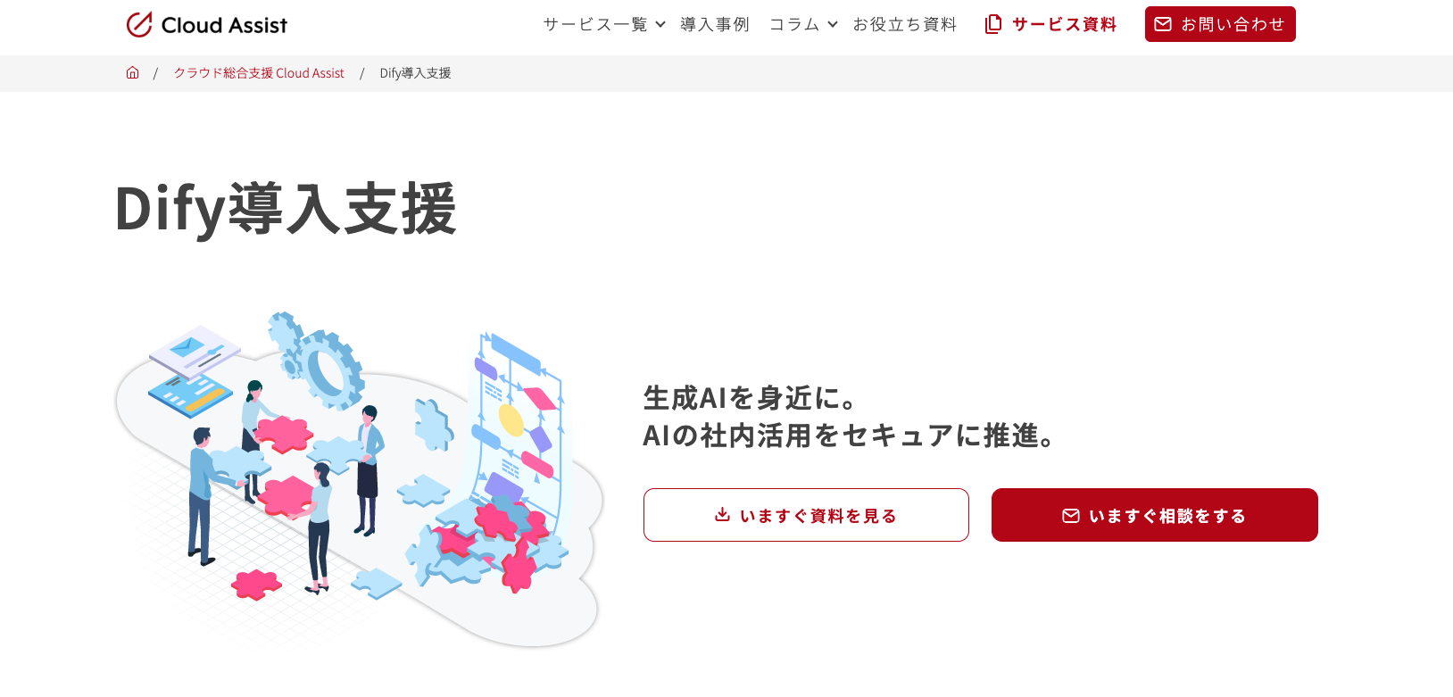 【2026年最新】Dify導入支援会社8社を徹底比較|選び方と特徴まとめ - 経営デジタル