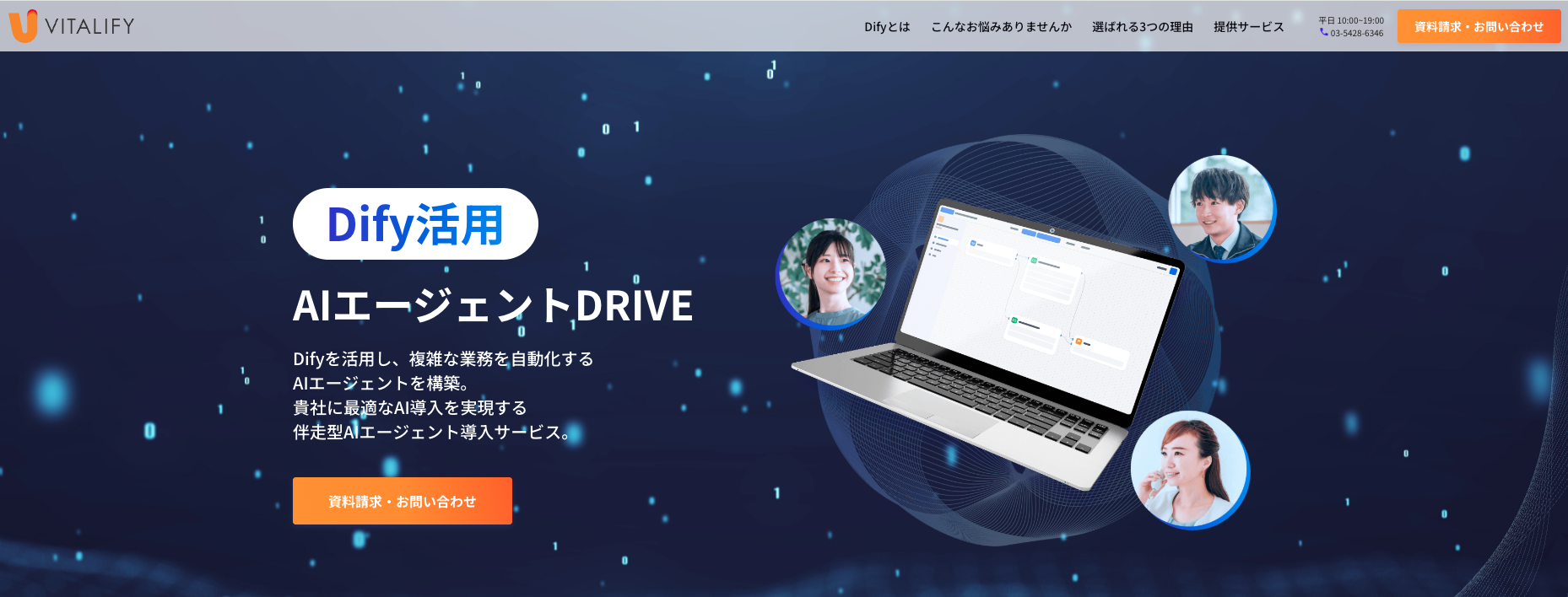 vitalify紹介画像