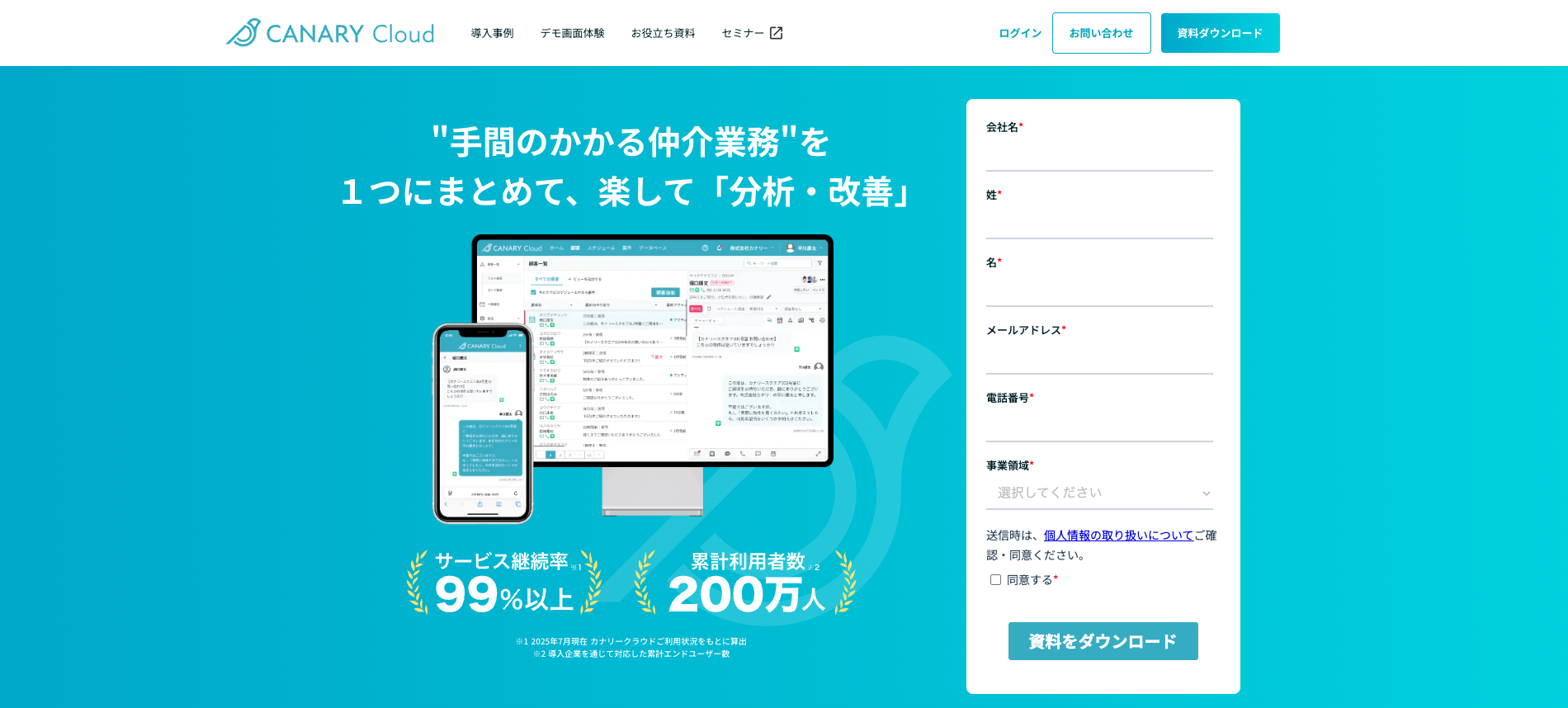 カナリークラウド紹介画像