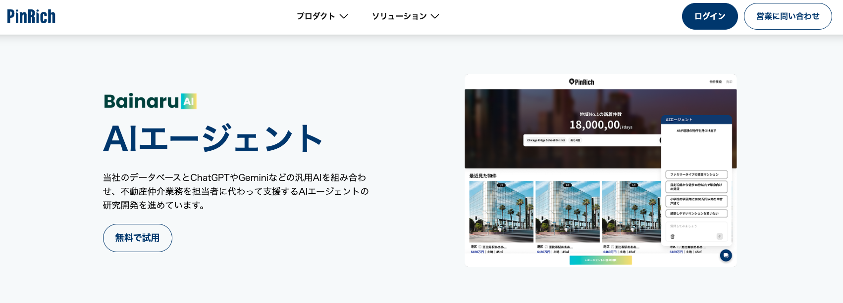 Bainaru AI紹介画像