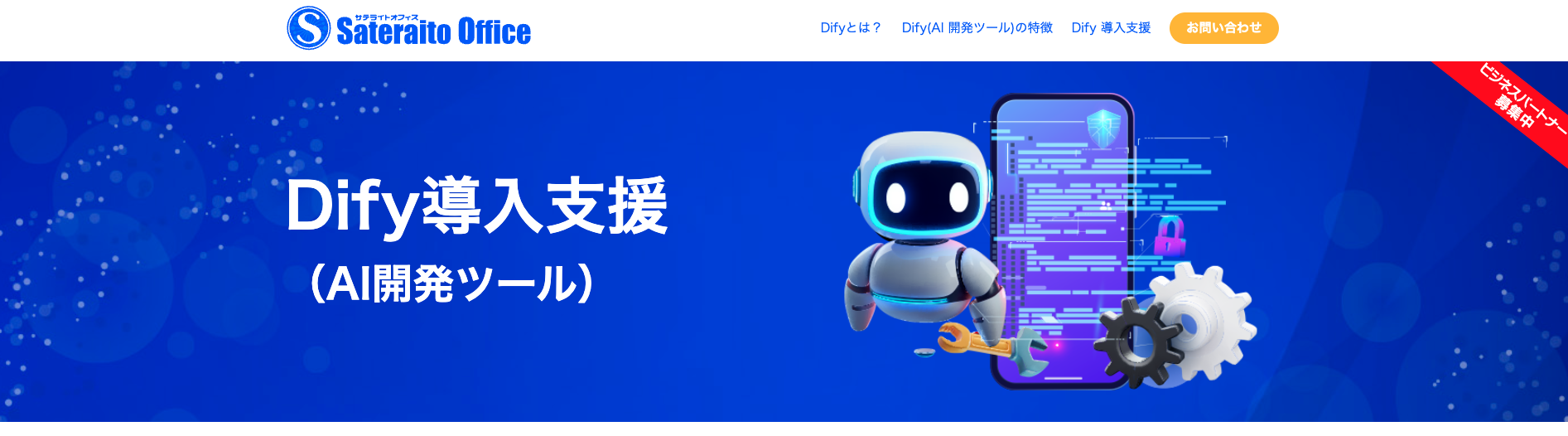 サテライトオフィス紹介画像