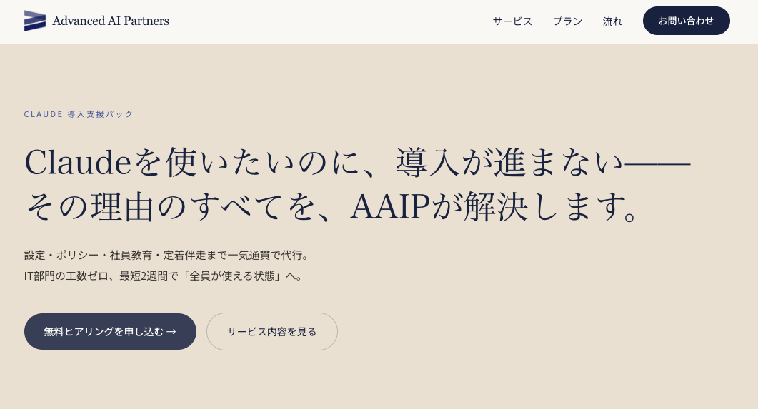 Advanced AI Partners紹介画像