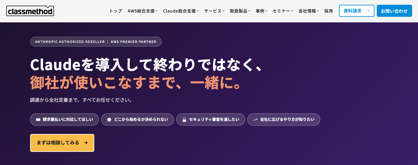 クラスメソッド紹介画像