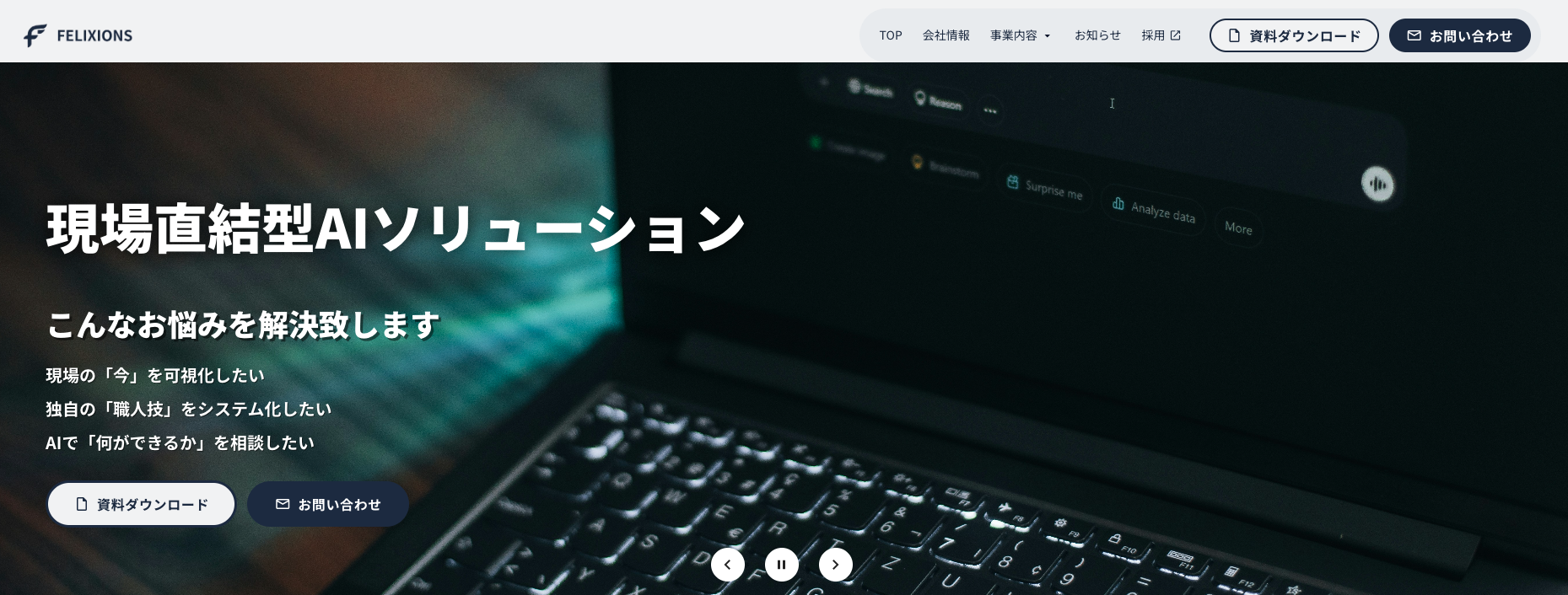 Felixions紹介画像