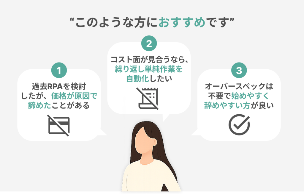 KEIEI DIGITAL RPA このような方におすすめ
