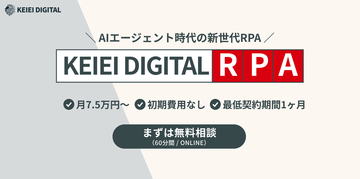 KEIEI-DIGITAL RPAタイトル画像